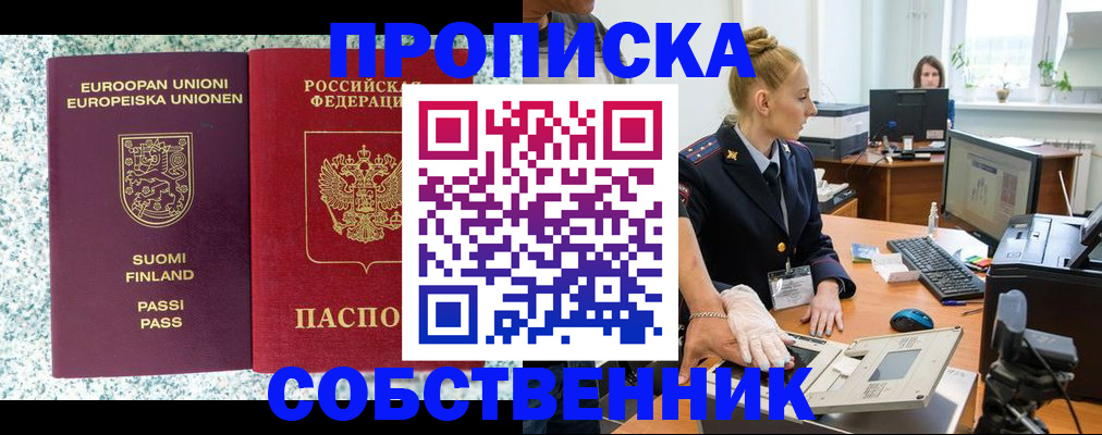 прописка 2025 в Фролово