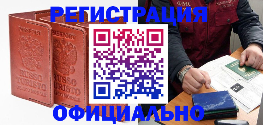 временная регистрация для школы в Фролово