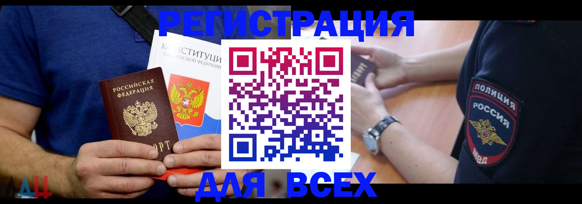 временная регистрация для всех в Фролово
