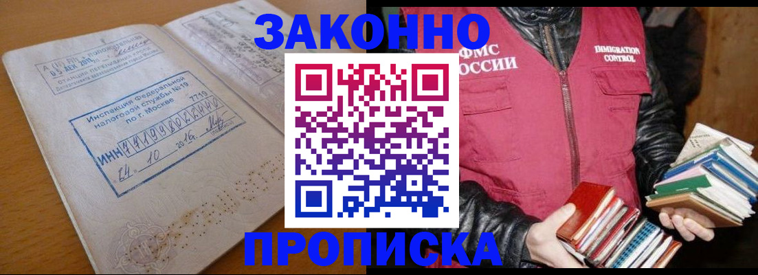 прописка для школы в Фролово